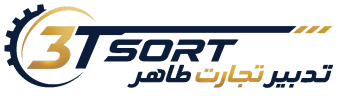  تدبیر تجارت طاهر3TSORT